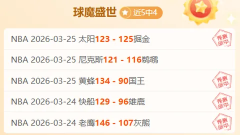 周日009西甲推荐：奥萨苏纳对决皇家贝蒂斯专家质合分析